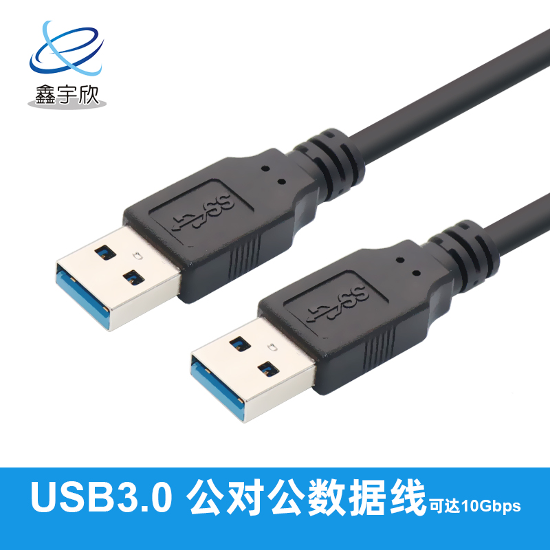  USB3.0 公对公高速传输连接线数据线 可达10G